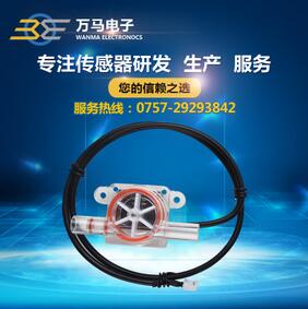 微型传感器 高品质咖啡机水流量传感器