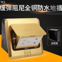 TCL二三插座地插座全铜防水弹起式阻尼5五孔地面地板插送底盒