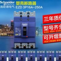 施耐德塑壳断路器 空气开关EZD160M 160A 3P欢迎询价
