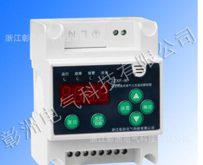 厂家直销ZZXF-M电气火灾监控系统/火灾监控/火灾监控系统/彰洲