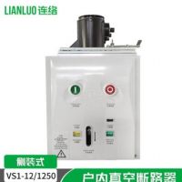 厂家直销VS1-12/630-20V固定手车侧装式户内高压断路器