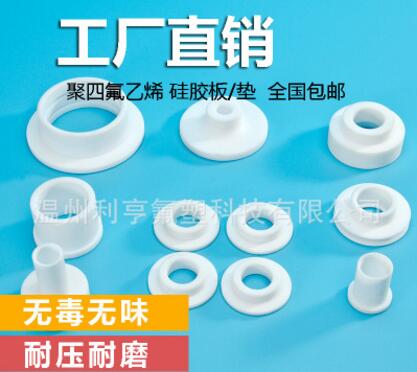 四氟垫片 四氟数控精车垫片 四氟活接垫片 聚四氟乙烯 异性件定制