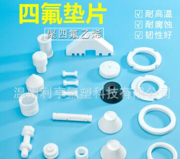 聚四氟乙烯 四氟 铁氟龙垫片 尼龙 PTFE垫圈 密封垫片 厂家定制