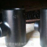 供应河北乾鼎管件专业生产等径三通 异径三通高中低档碳钢 不锈钢合金三通