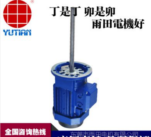 雨田,浙江烘箱电机,750w长轴电机,Y290S-6