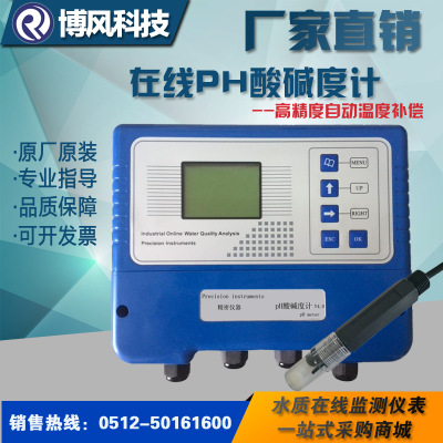 工业在线酸度计壁挂式污水PH在线监测仪orp在线检测仪控制器