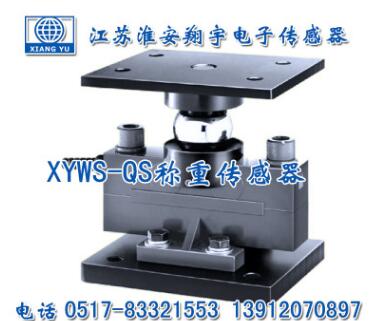 30吨数字式称重传感器厂家XYWS-QSD钢球桥式数字称重传感器
