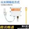 以太网温湿度传感器 TCP/IP跨网段网络型机房 RJ45DC供电PE头
