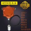 可燃耐高温报警器烤箱炉喷烤漆房热风管道气体泄漏探测检测仪探头