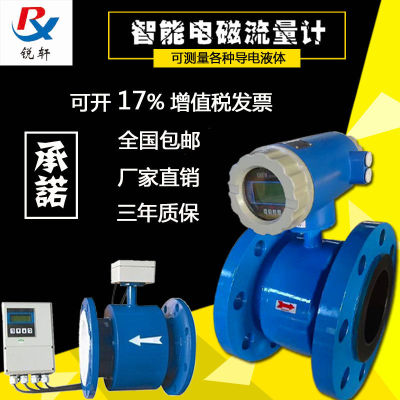 供应电磁流量计 智能电磁流量计 管道安装智能电磁流量计
