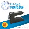 EPS-B型纠偏光电传感器 光电纠偏仪 自动纠偏仪 光电纠偏系统