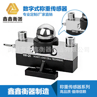 数字式称重传感器 专业定制 厂家直销 高品质 值得信赖 供应批发