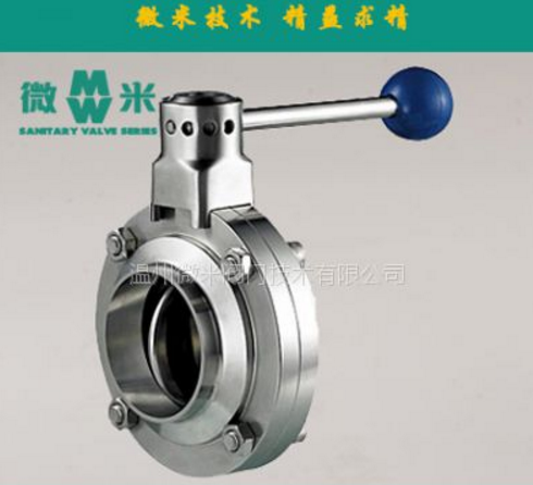 供应卫生级蝶阀 焊接式 微米不锈钢蝶阀 温度80-120