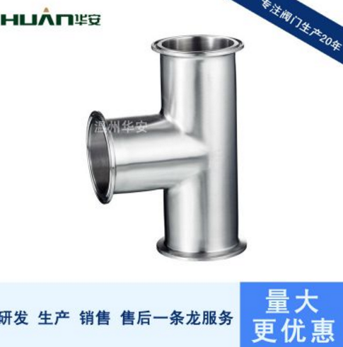 304/316卫生级不锈钢 快装三通