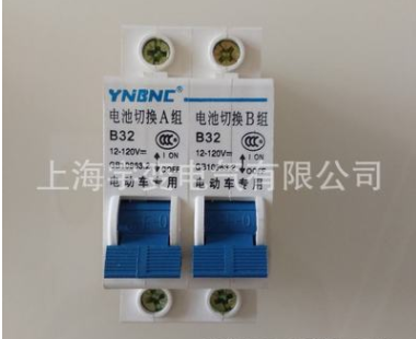 批发电动车专用断电开关空气开关 小型断路器