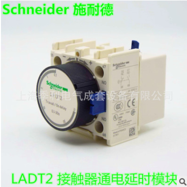 施耐德原装 TeSys LAD延时辅助触点模块 通电延时0.1-30秒