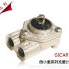 GICAR微小量流量计涡轮流量计微型小流量传感器咖啡机流量计
