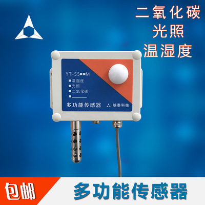 厂家直销 温度传感器 湿度 光照度 二氧化碳 RS485 四合一传感器