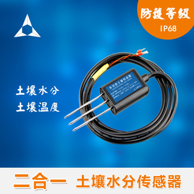 土壤温湿度传感器 土壤环境检测 全信号 土壤墒情