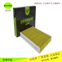 汽车空调滤芯新奇骏滤清器 新启辰B72004BAOAD403