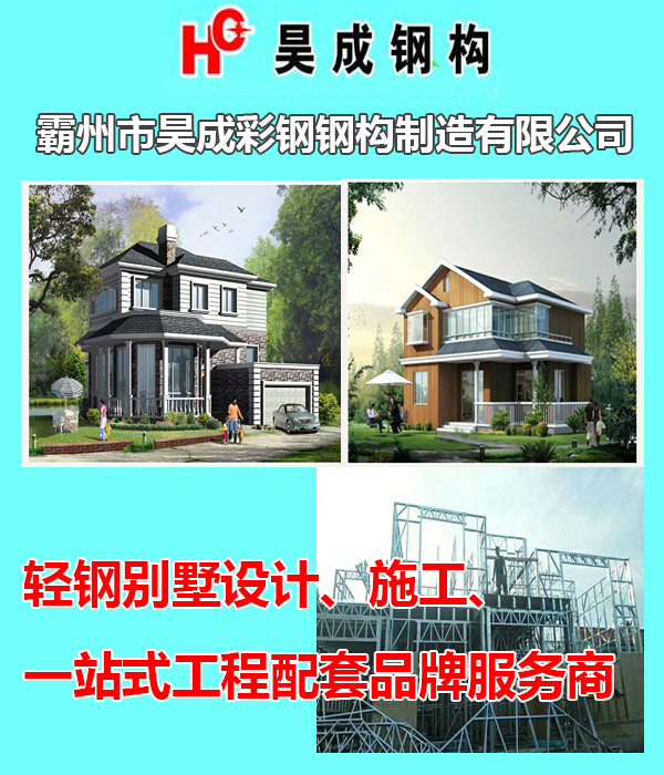 河北城市轻钢别墅多少钱|河北城市轻钢别墅,昊成彩钢