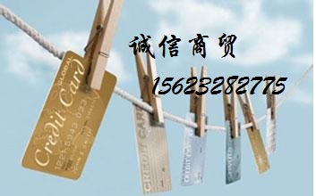 吴家湾信用卡套现养卡《诚信商贸156\2328\2775首选》