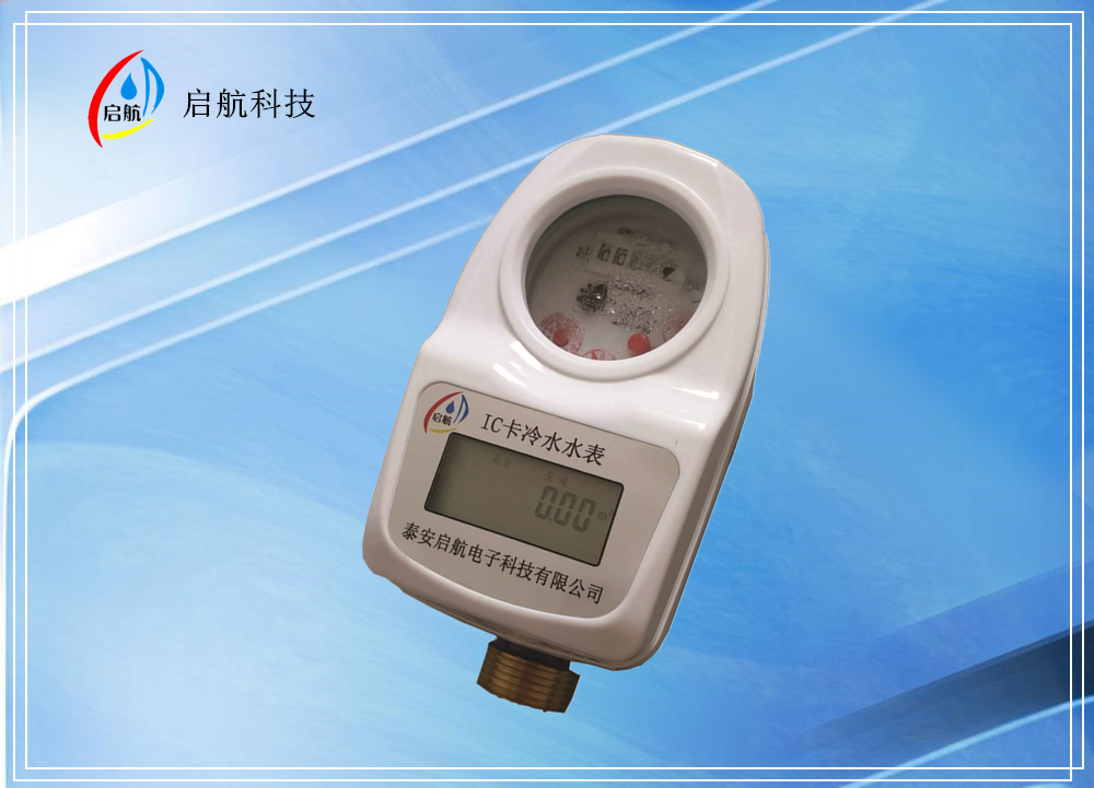 刷卡式水表/家用水表价格/启航科技