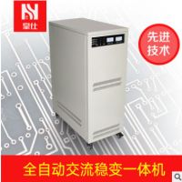 三相全自动交流稳变一体机15KVA