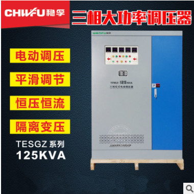 TESGZ-125KVA三相大功率调压器125KW电热炉调温加热试验0-500V