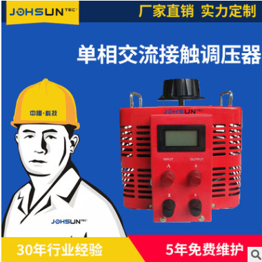 批发单相调压器 环形交流接触自耦变压器 5Kw调压器tdgc2J-5000W