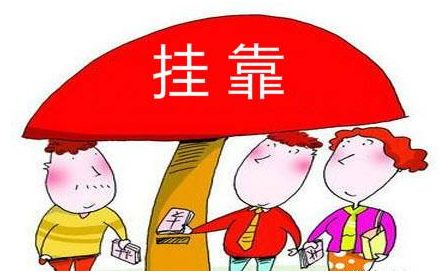 营口一级建造师挂靠价格/诚信无忧挂靠网