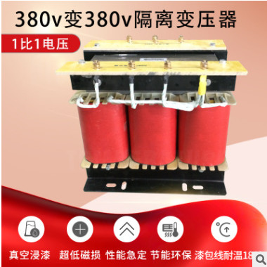 上海产380v变380v三相隔离变压器转220v干式低频升降80kva变压器
