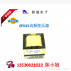 EFD25高频变压器/开关电源变压器/LED变压器