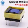 EPD型高频变压器 开关电源电子变压器 深圳高频变压器定做