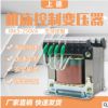 JBK3-250VA 机床控制变压器JBK1 380V220V110V24V电压可定做