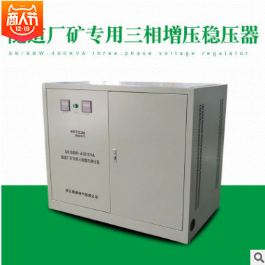 全自动稳压电源 SBW-400KVA矿山隧道用增压减压 400KW三相稳压器