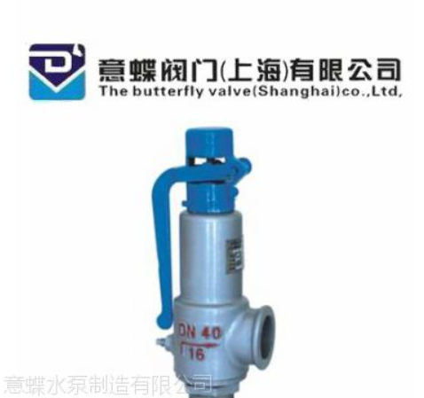 弹簧微启式安全阀-意蝶阀门（上海）有限公司