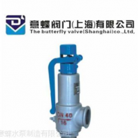 弹簧微启式安全阀-意蝶阀门（上海）有限公司