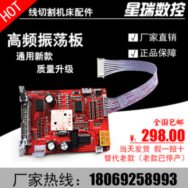 星瑞数控 线切割机床配件 高频振荡板 升级新款通用配件 原厂供应