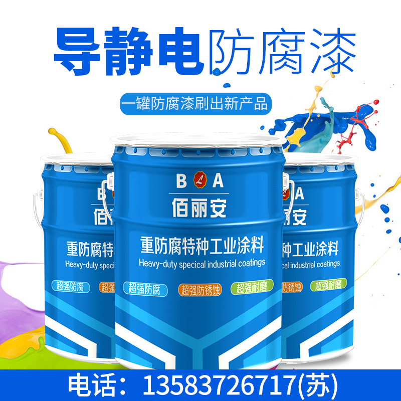 导静电防腐漆一公斤刷多少平方/济宁亿展销售一部