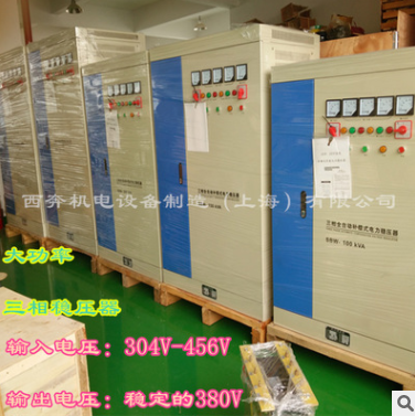 三相380V中铁隧道稳压器SBW-50KW80KW100KW200KVA300千瓦500KW150