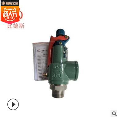 厂家直销蒸汽安全阀 批发弹簧全启式丝扣安全阀 空压机安全阀