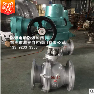 厂家直销Q9B41F-16C DN150法兰铸钢防爆电动防爆球阀
