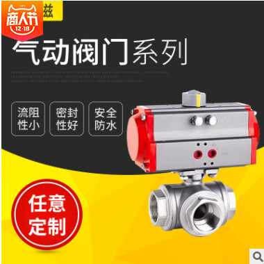 不锈钢气动三通丝口球阀 内螺纹丝口T型三通气动球阀 气动球阀