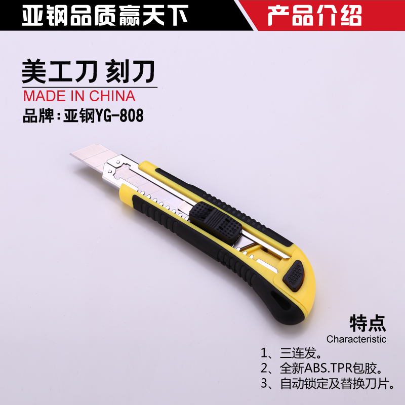 亚钢美工刀厂-美工刀,美工刀厂家,美工刀刀片,清洁铲刀