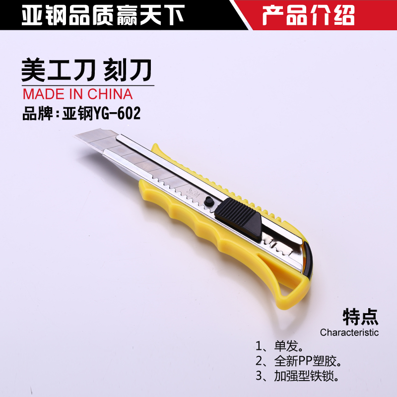 工具刀，刀片，裁纸刀-亚钢工具刀