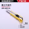 工具刀，刀片，裁纸刀-亚钢工具刀