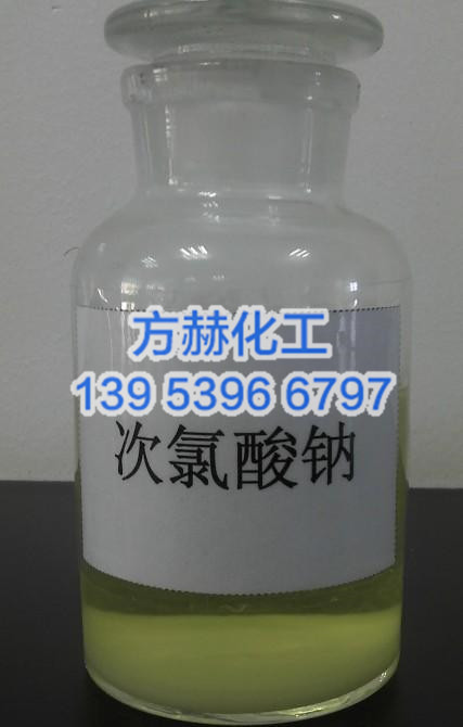 江苏次氯酸钠生产厂家/方赫化工