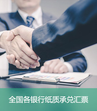 沈阳银行承兑汇票贴现-合生汇-沈阳承兑汇票