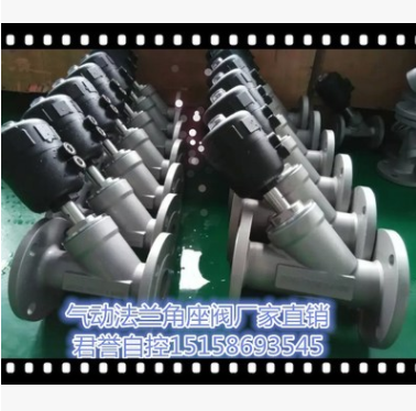 DN80角座阀 塑料角座阀 法兰角座阀 气动角座阀